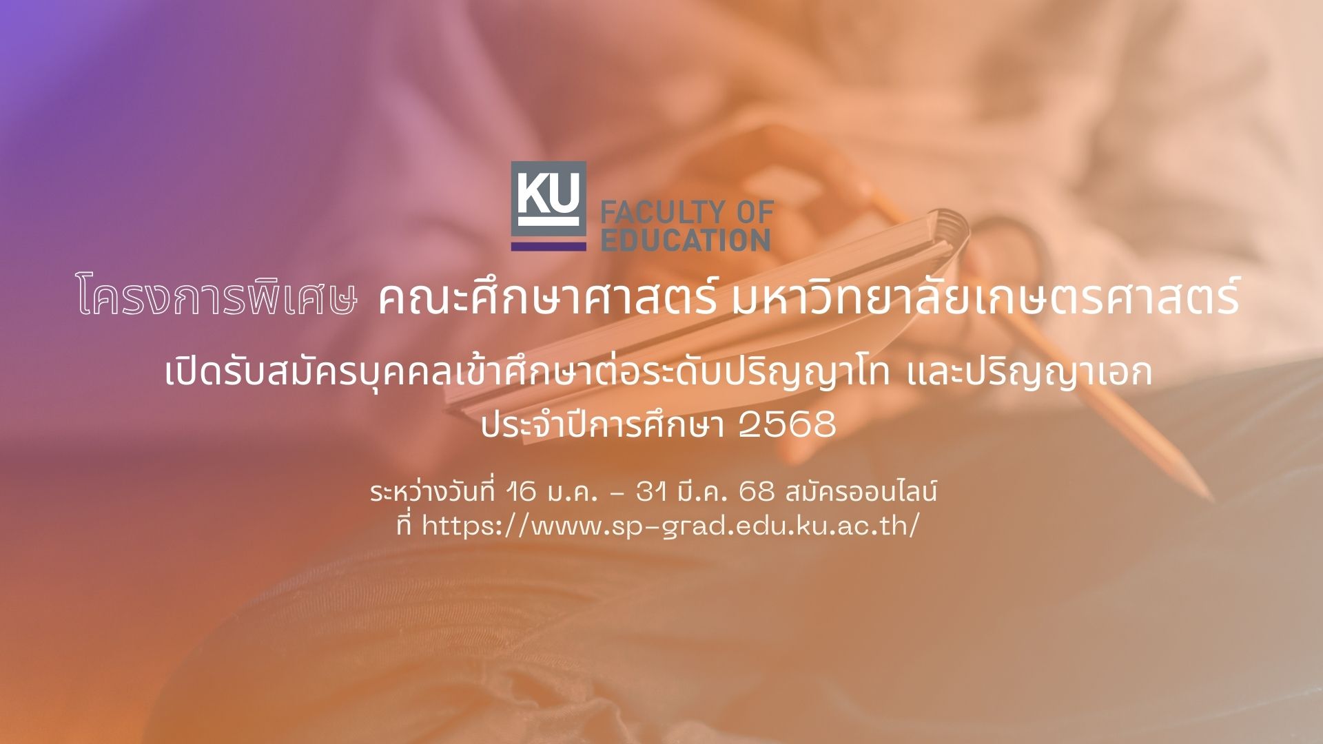 เปิดรับสมัคร 2568