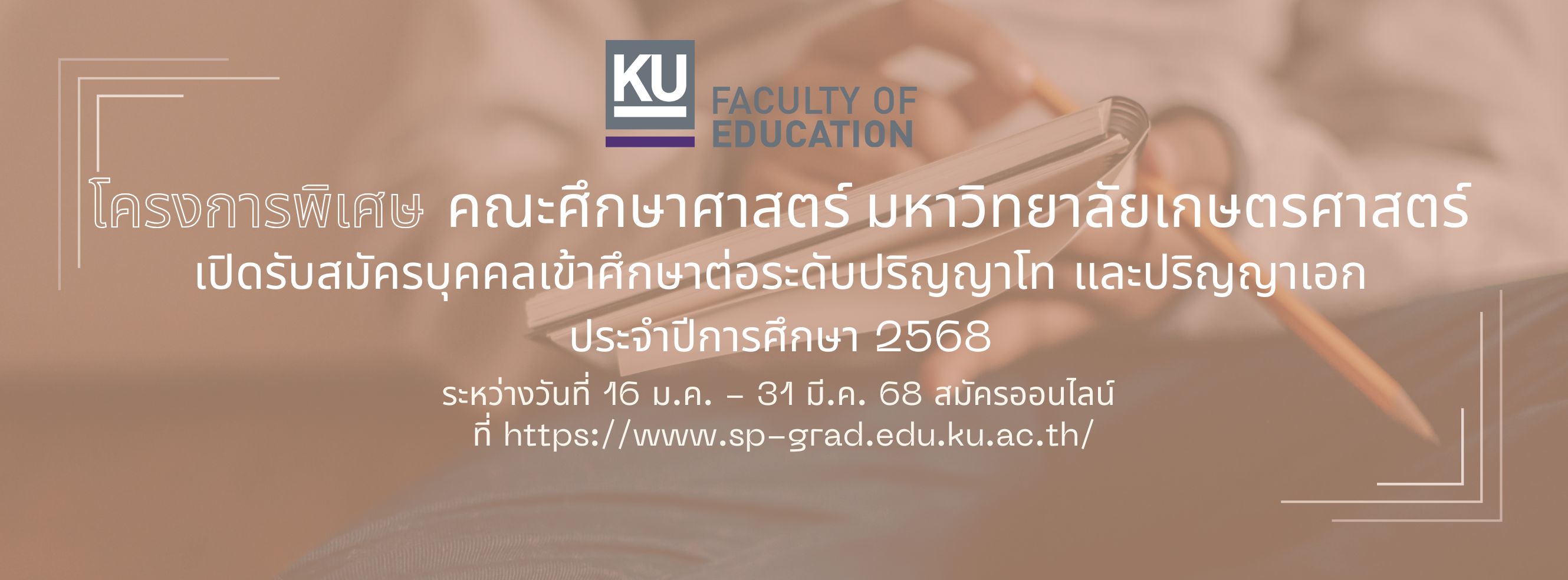 เปิดรับสมัคร 2568