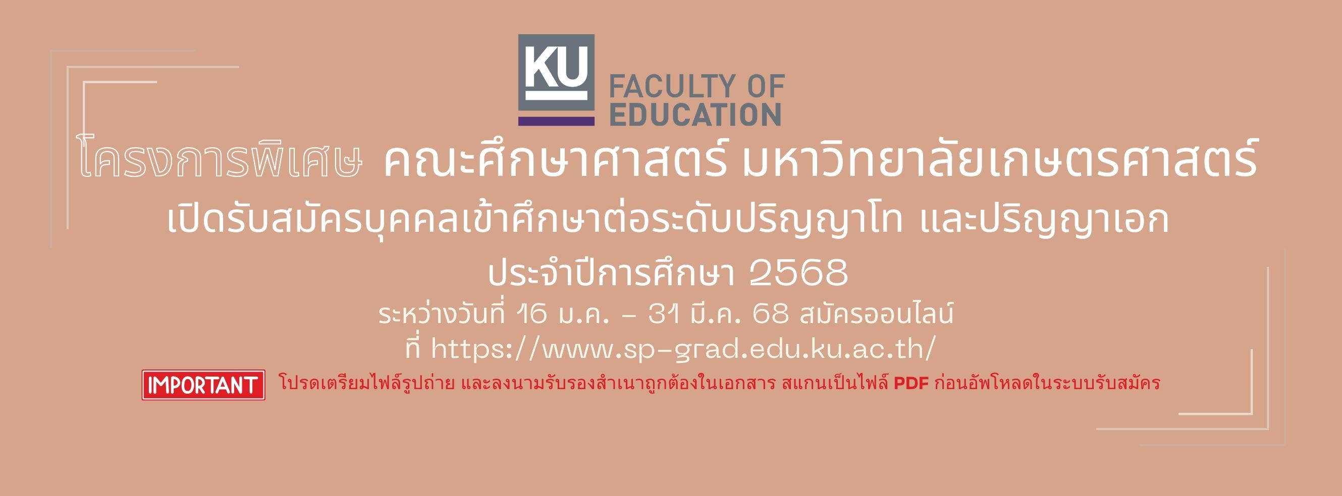 เปิดรับสมัคร 2568